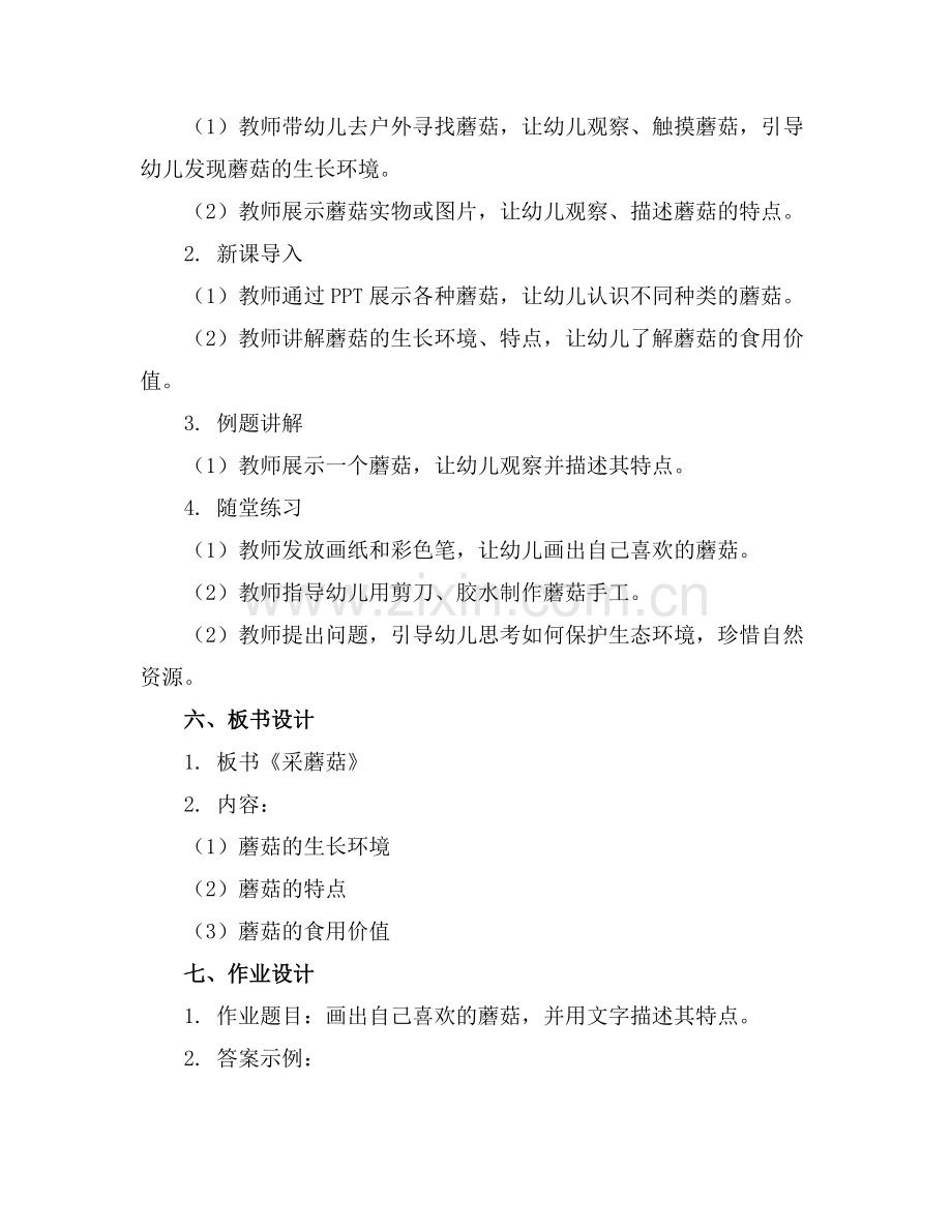 幼儿园中班《采蘑菇》教案范文.docx_第2页