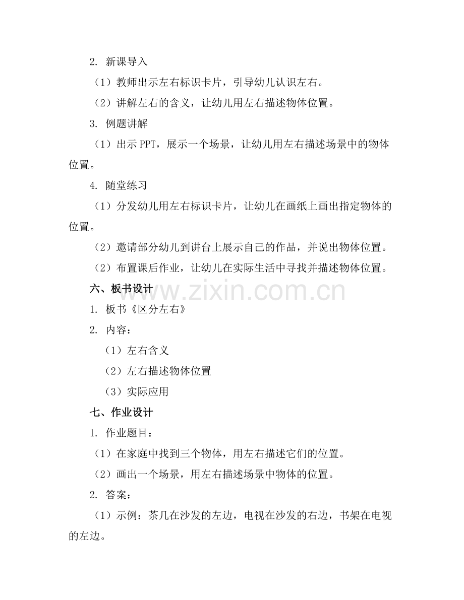《区分左右》大班数学教案(.docx_第2页