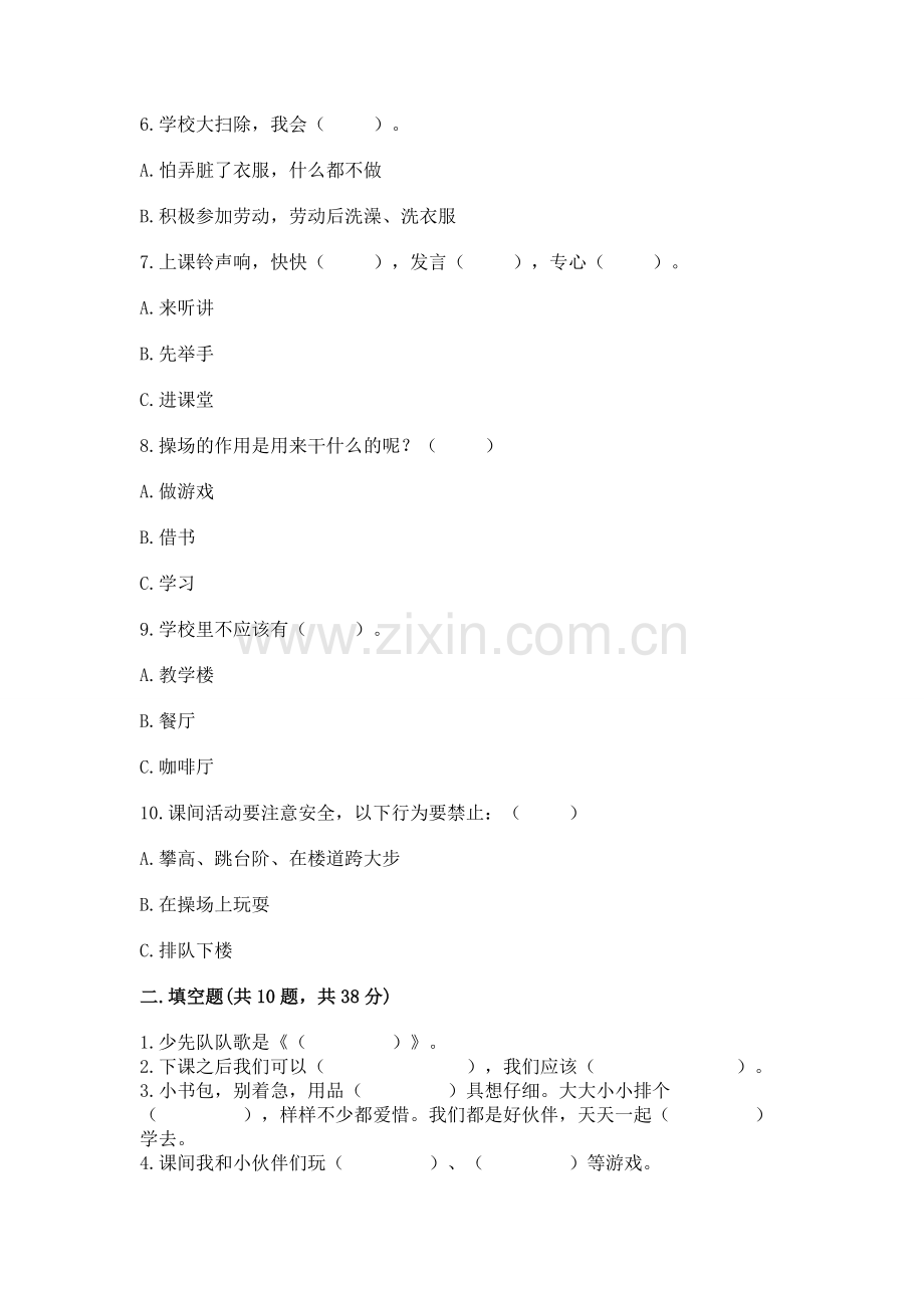 一年级上册道德与法治第二单元《校园生活真快乐》测试卷附参考答案【名师推荐】.docx_第2页