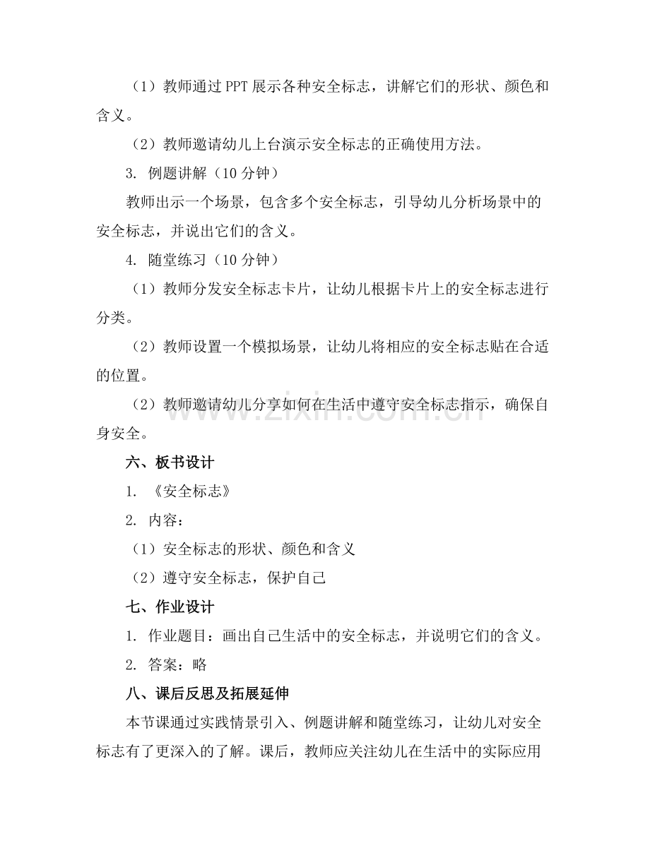 幼儿园大班教案《安全标志》集合.docx_第2页