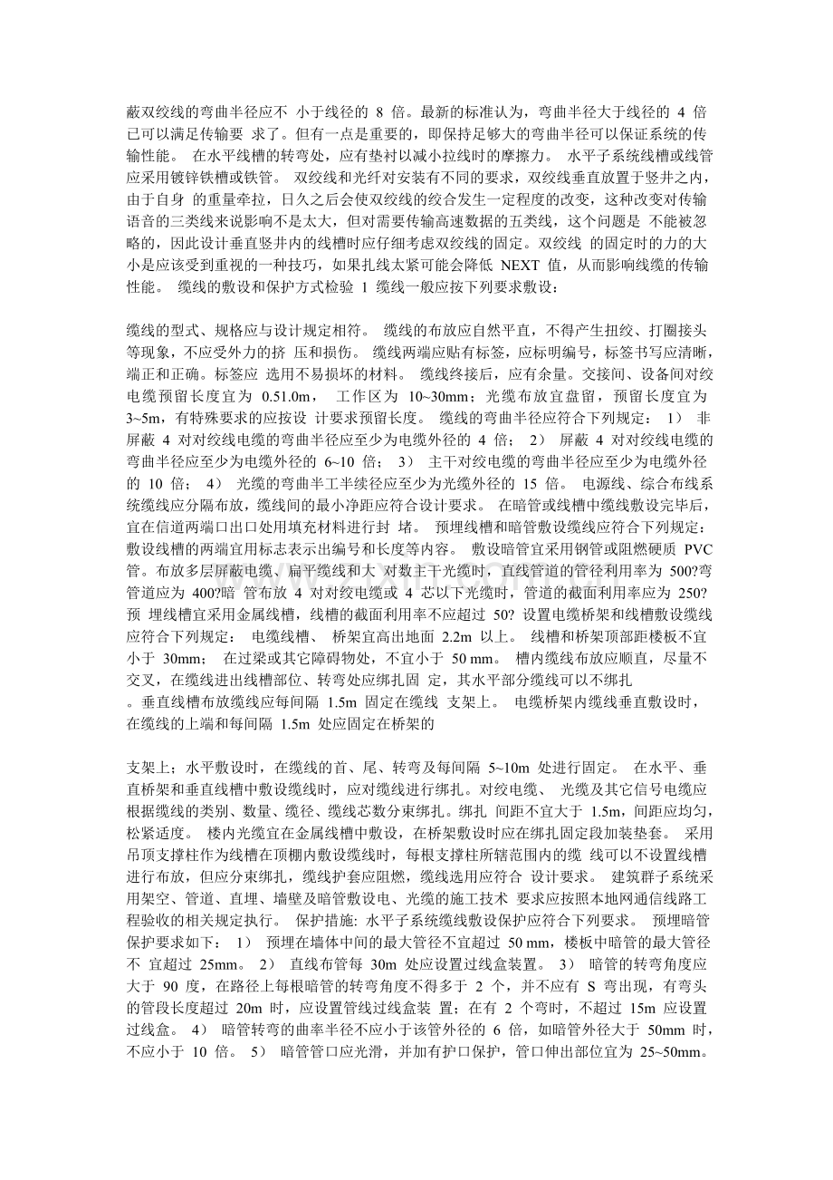 商业建筑物综合布线施工方案.doc_第2页