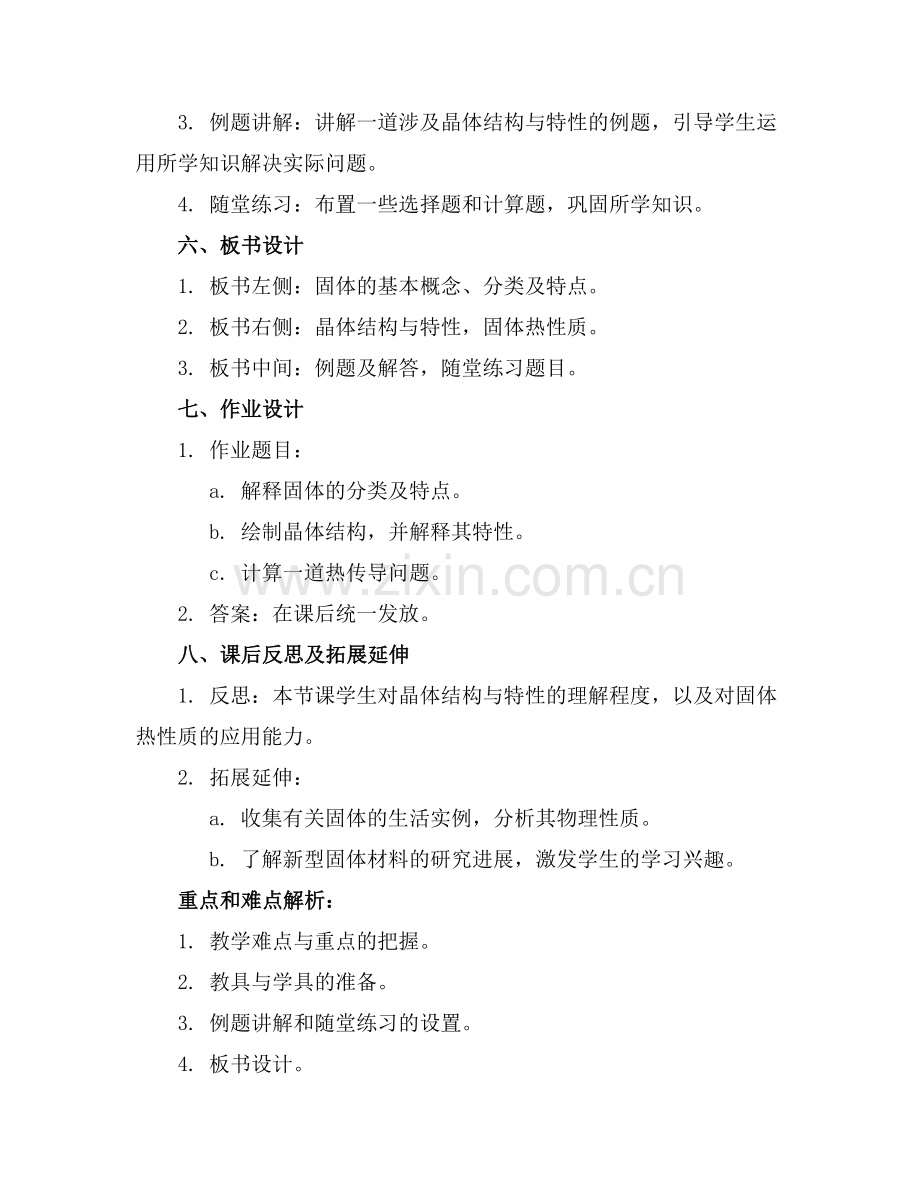 高二物理课《固体》优秀教案.docx_第2页