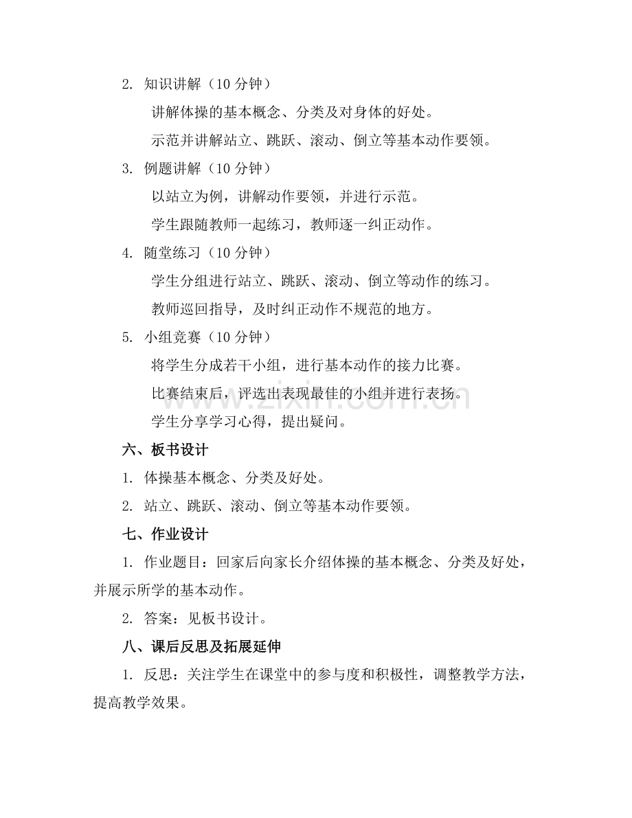 小学体育体操公开课教案.docx_第2页