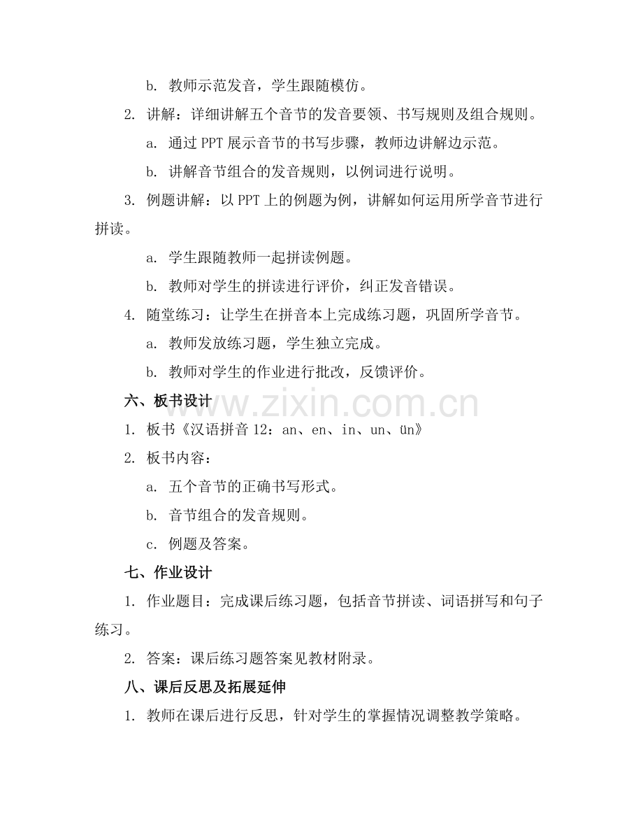 《汉语拼音12aneninunün》课件.docx_第2页