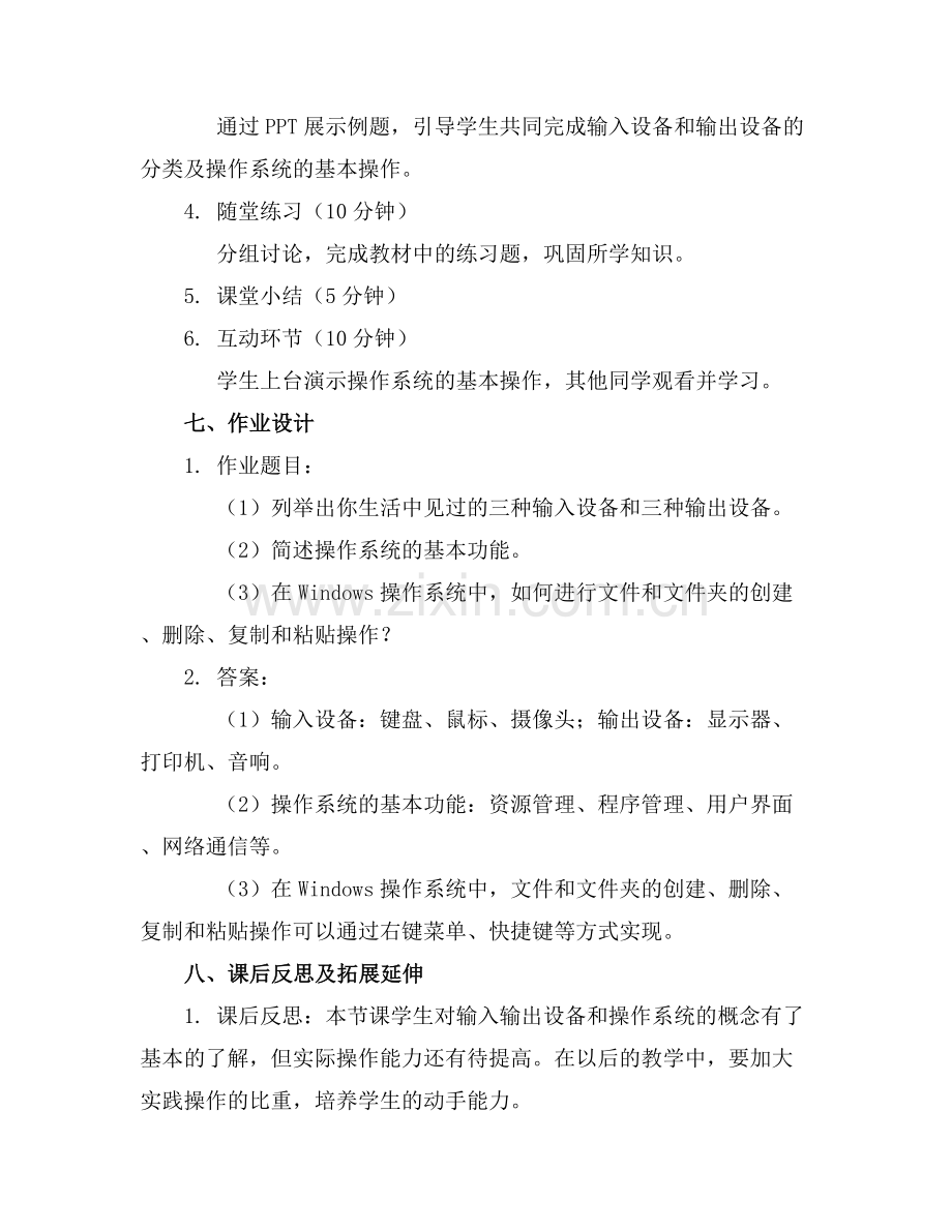 2025五年级下册信息技术教案全册.docx_第2页