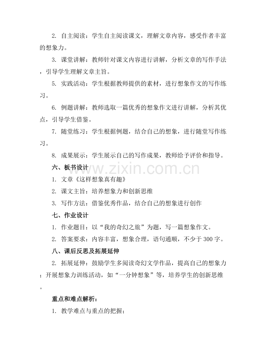 习作《这样想象真有趣》教案.docx_第2页