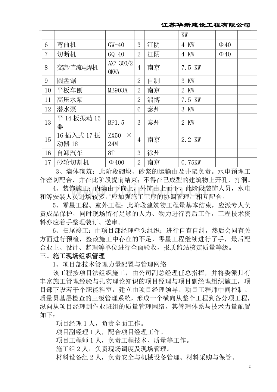 生产厂房施工组织设计.doc_第2页