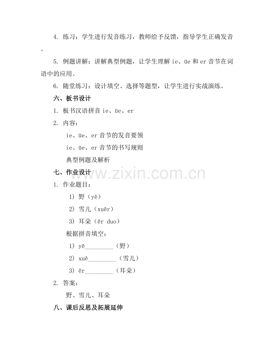 汉语拼音 ie üe er 优秀课件.docx_第2页