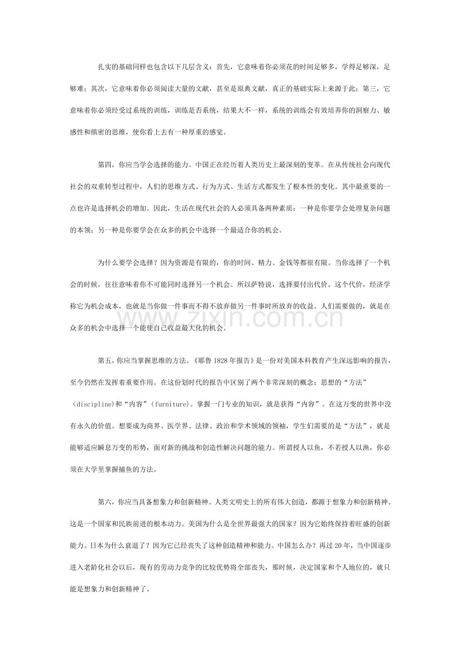 大学里应当培养的八种素质.doc_第2页