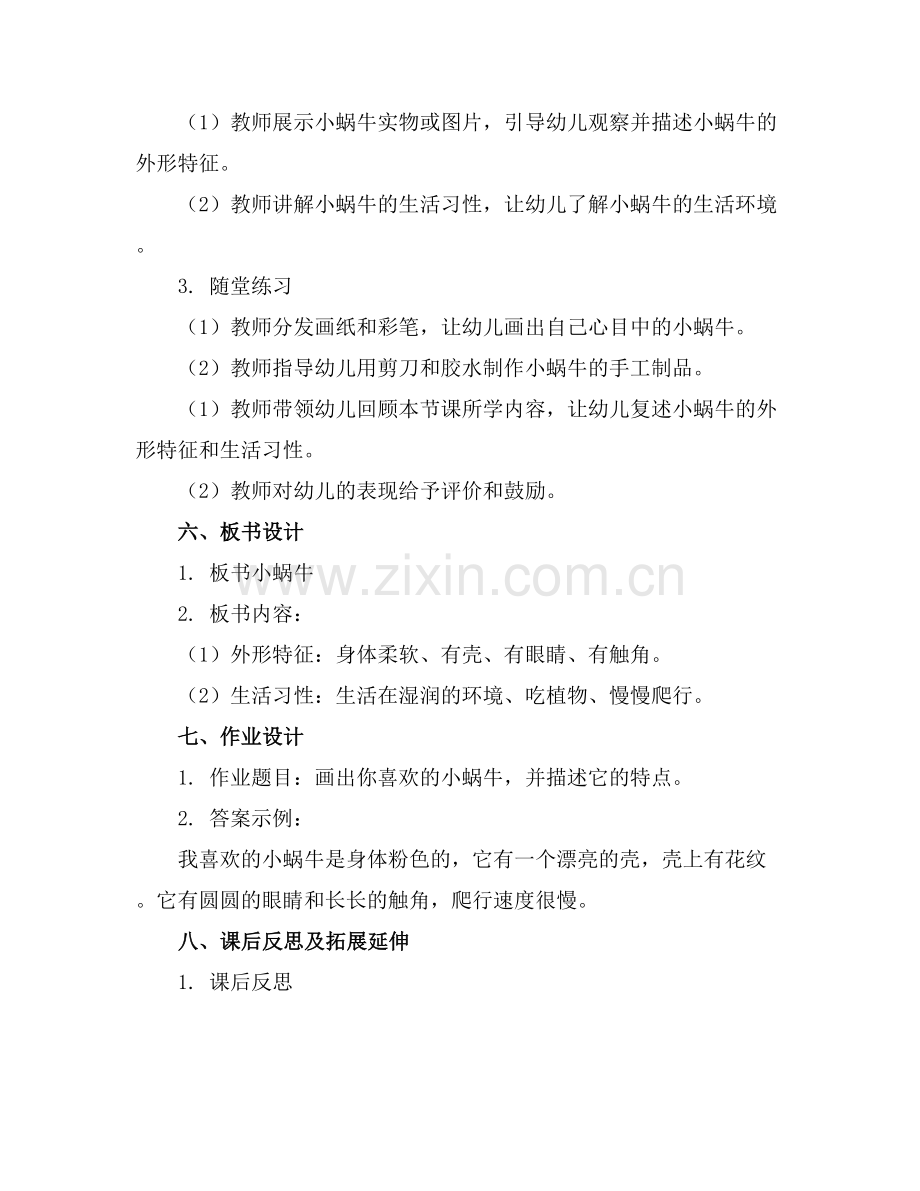 幼儿园中班教案《小蜗牛》含反思.docx_第2页