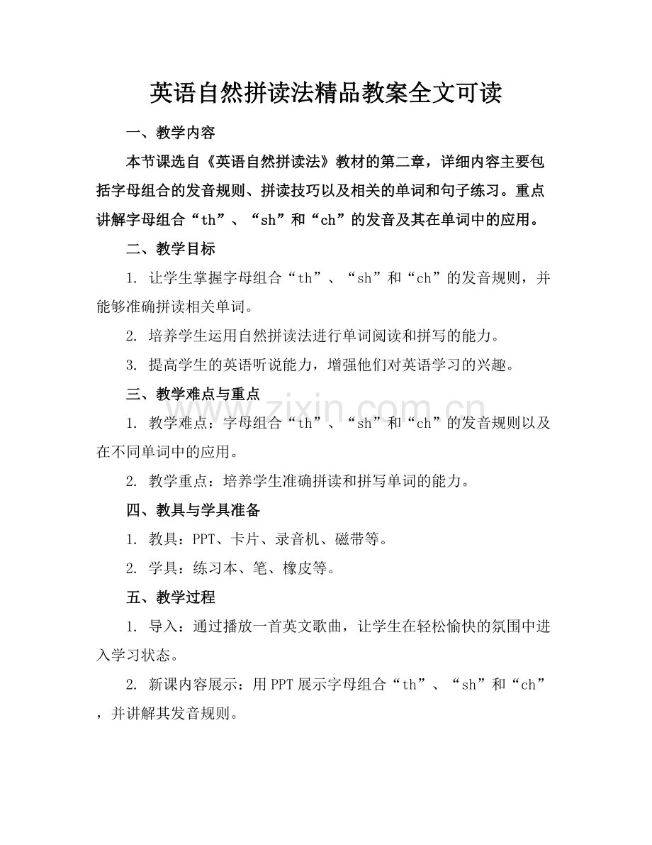 英语自然拼读法教案全文可读.docx_第1页