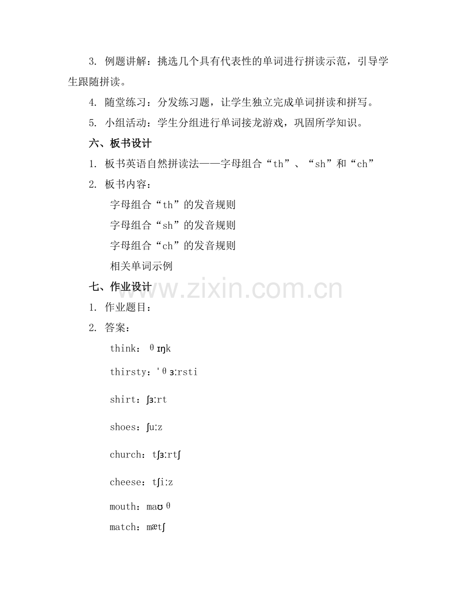 英语自然拼读法教案全文可读.docx_第2页