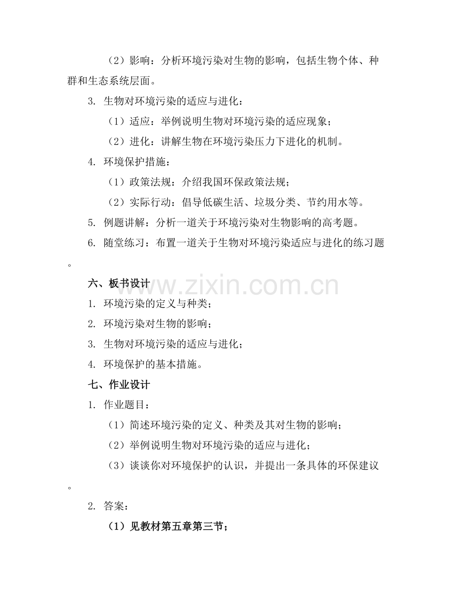 探究环境污染对生物的影响生物教案.docx_第2页