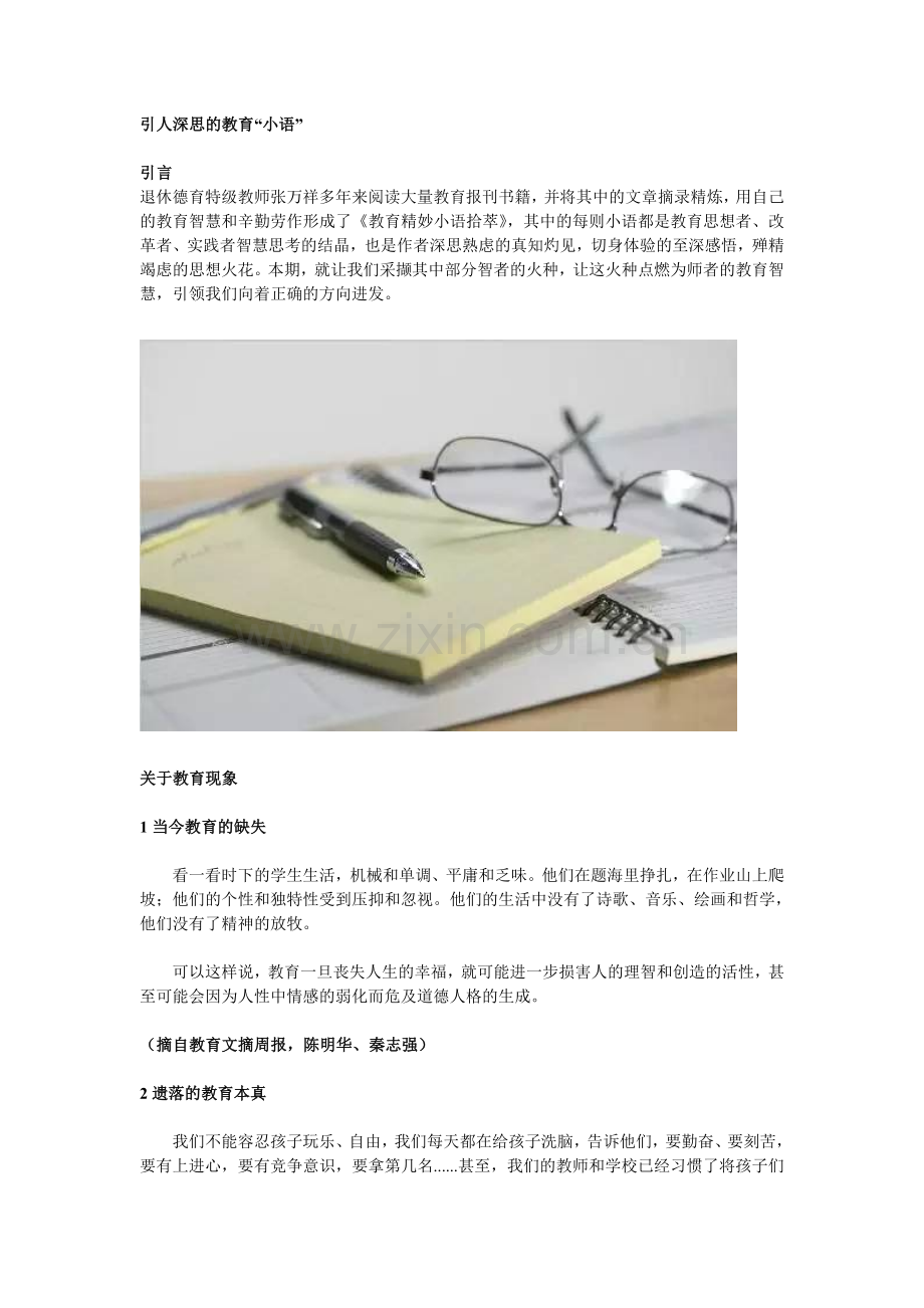 引人深思的教育.doc_第1页