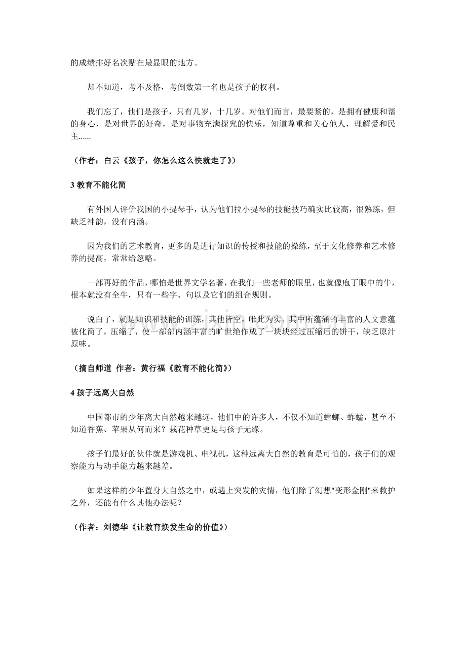 引人深思的教育.doc_第2页