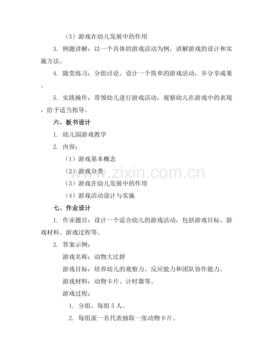幼儿园游戏的教案范文.docx_第2页
