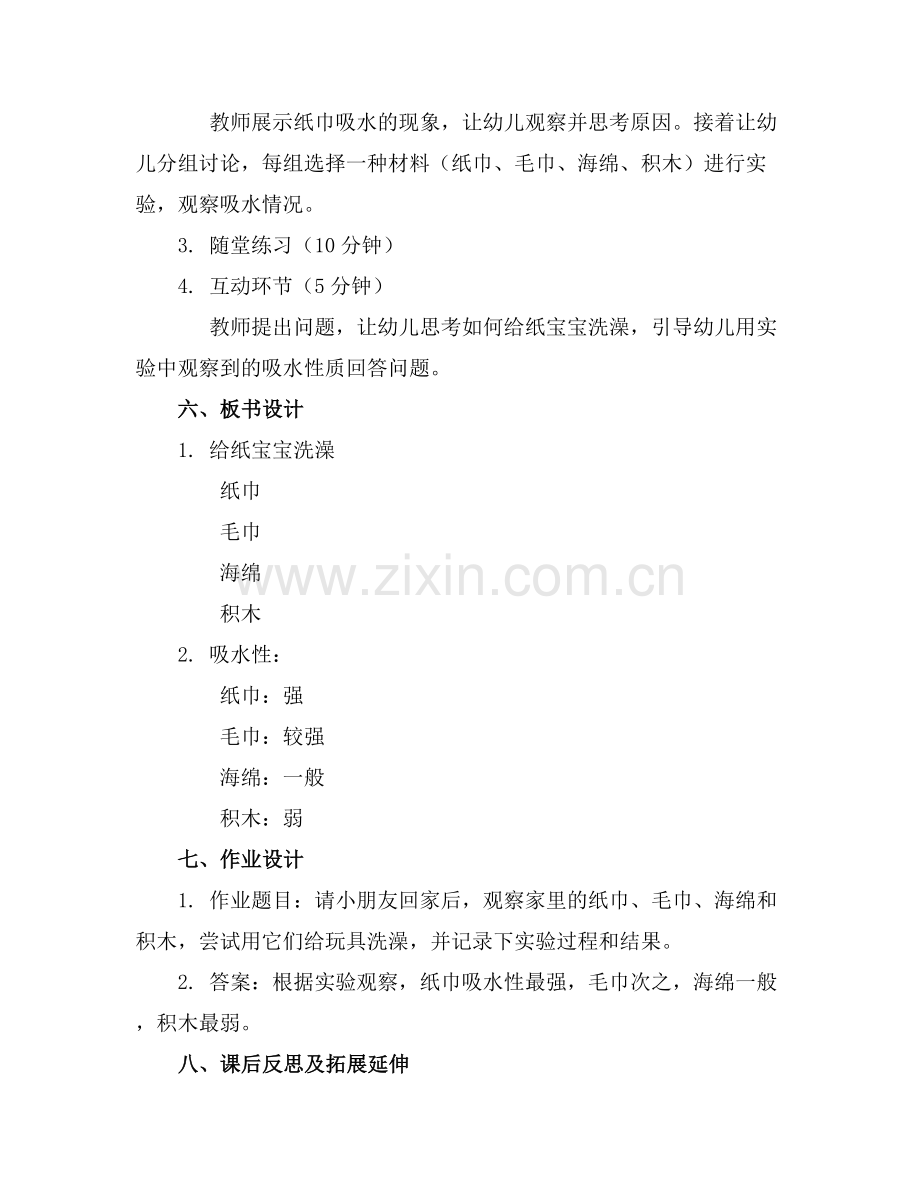 幼儿中班科学教案《给纸宝宝洗澡》.docx_第2页