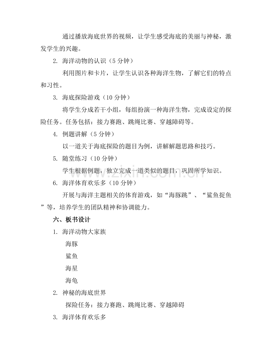 大班体育教案《海底旅游》.docx_第2页