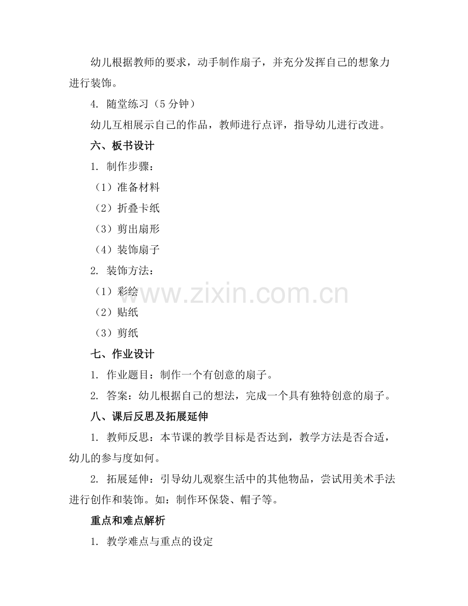 幼儿园中班美术《扇子》教案.docx_第2页