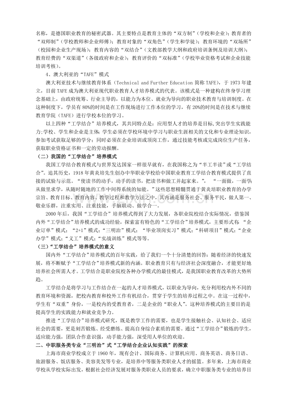 进一步推进中等职业学校“工学结合”培养模式的研究.doc_第2页