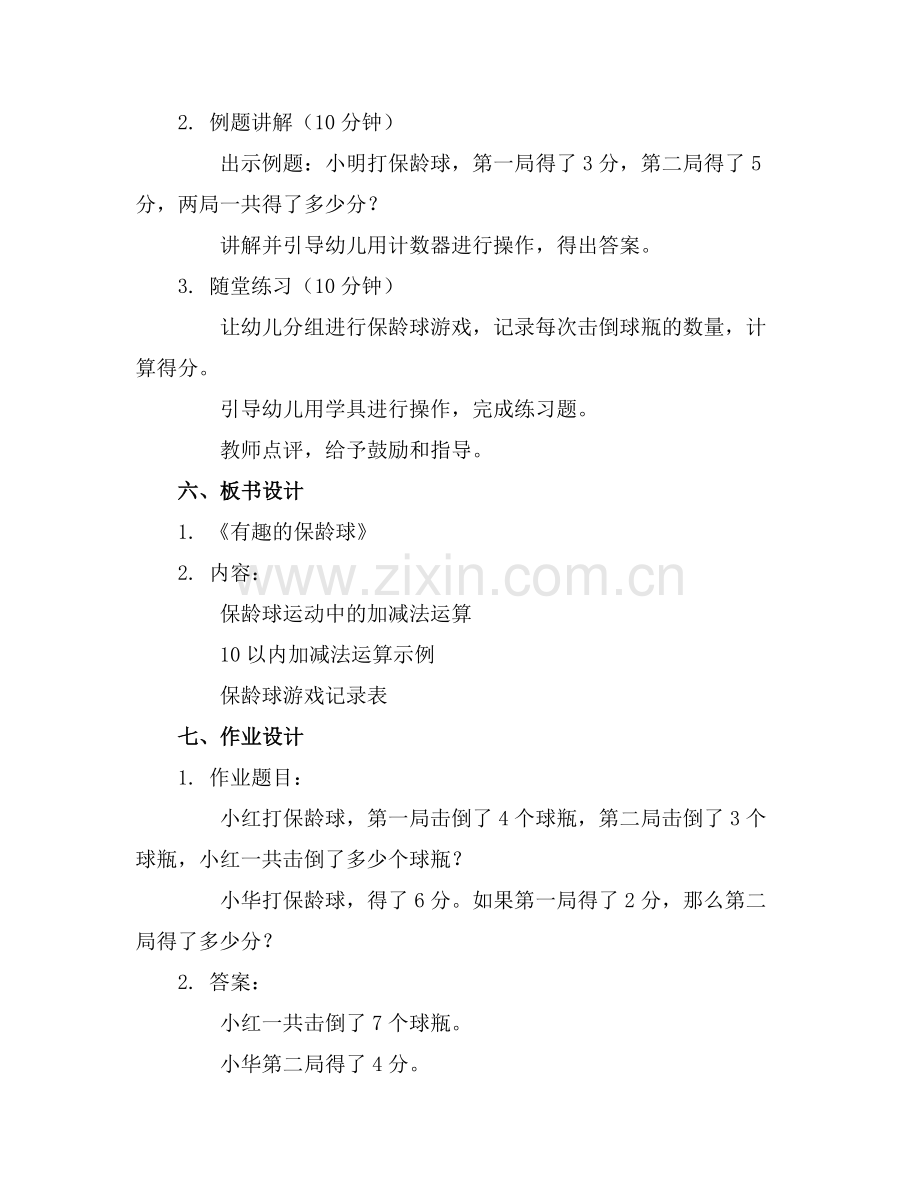 大班数学保龄球馆教案.docx_第2页