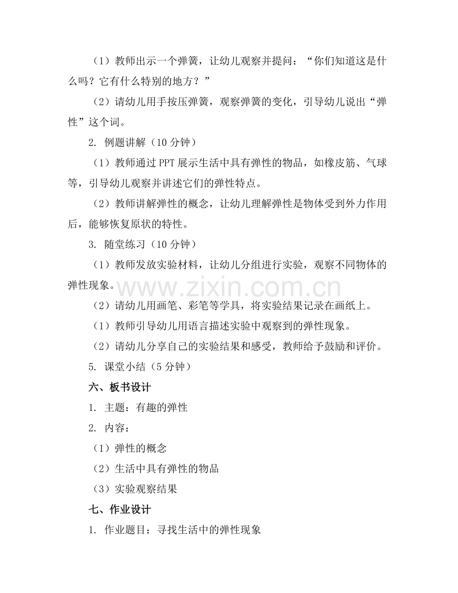 幼儿园中班科学教案《有趣的弹性》.docx_第2页