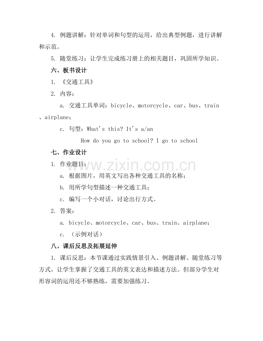 大班英语优秀教案《交通工具》.docx_第2页
