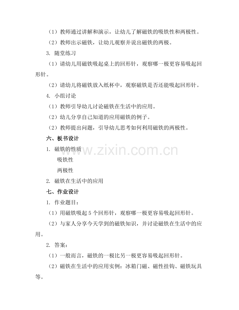 幼儿园中班科学实验教案神奇的磁铁.docx_第2页