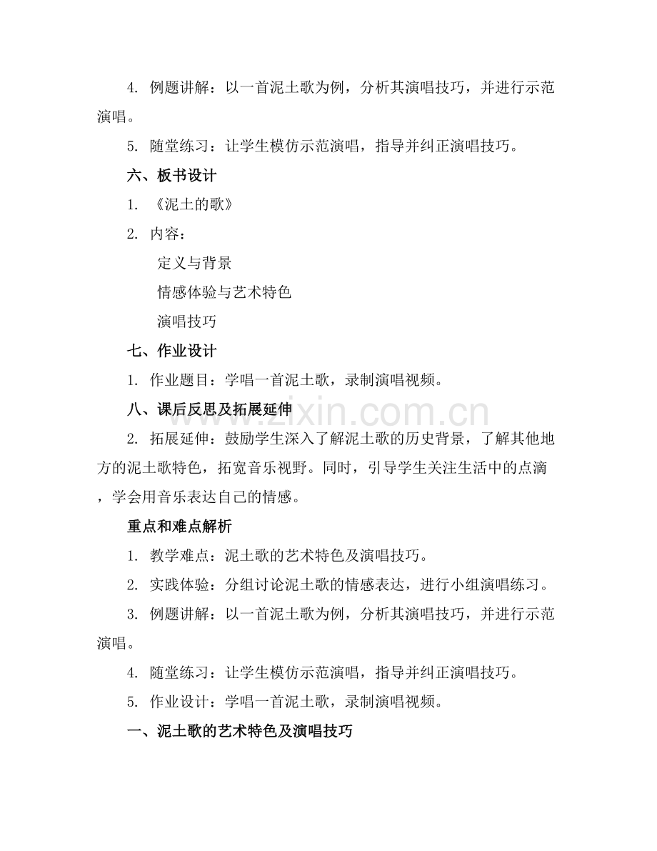 初中音乐课件《泥土的歌》.docx_第2页