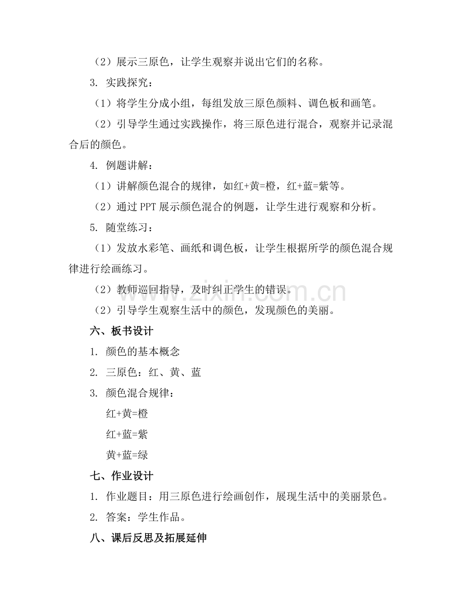 幼儿园颜色主题活动教案.docx_第2页