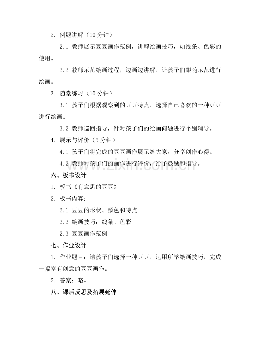 中班美术教案有意思的豆豆.docx_第2页