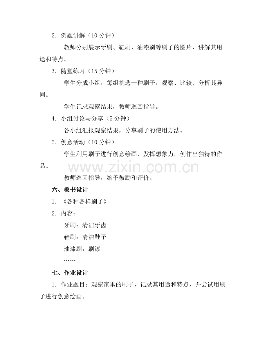 中班科学《各种各样刷子》教案.docx_第2页
