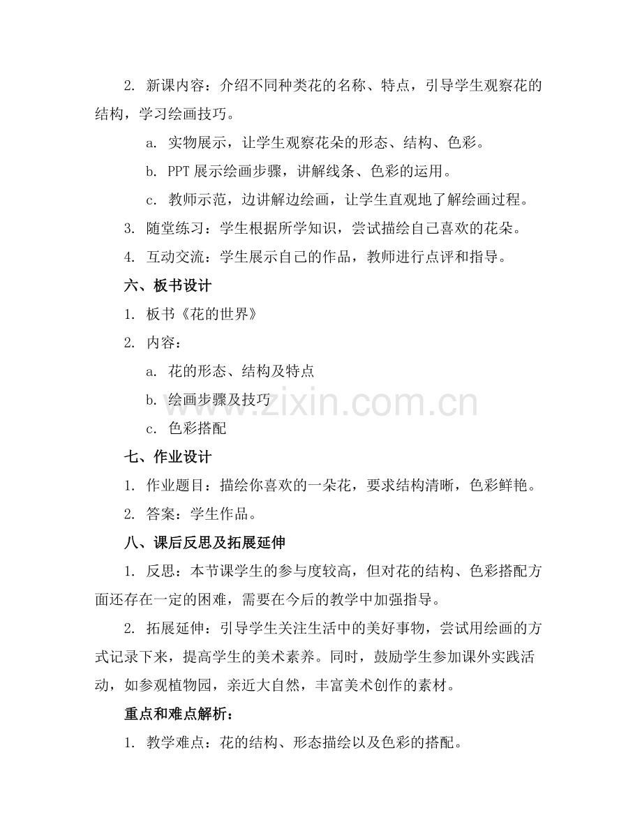 一年级美术下册第19课 花的世界教案.docx_第2页