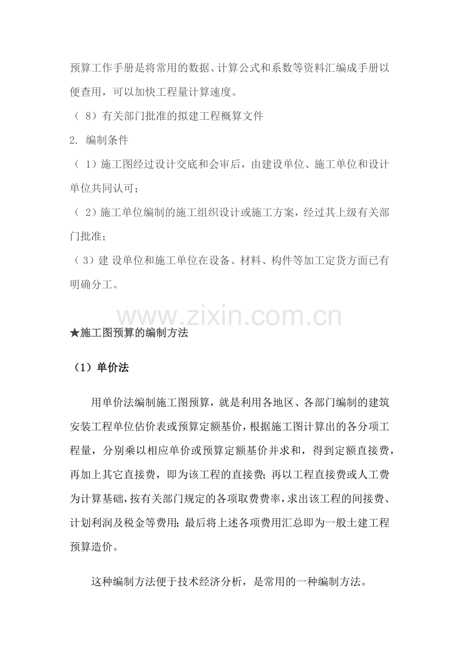 施工图预算的编制工作规范.docx_第2页