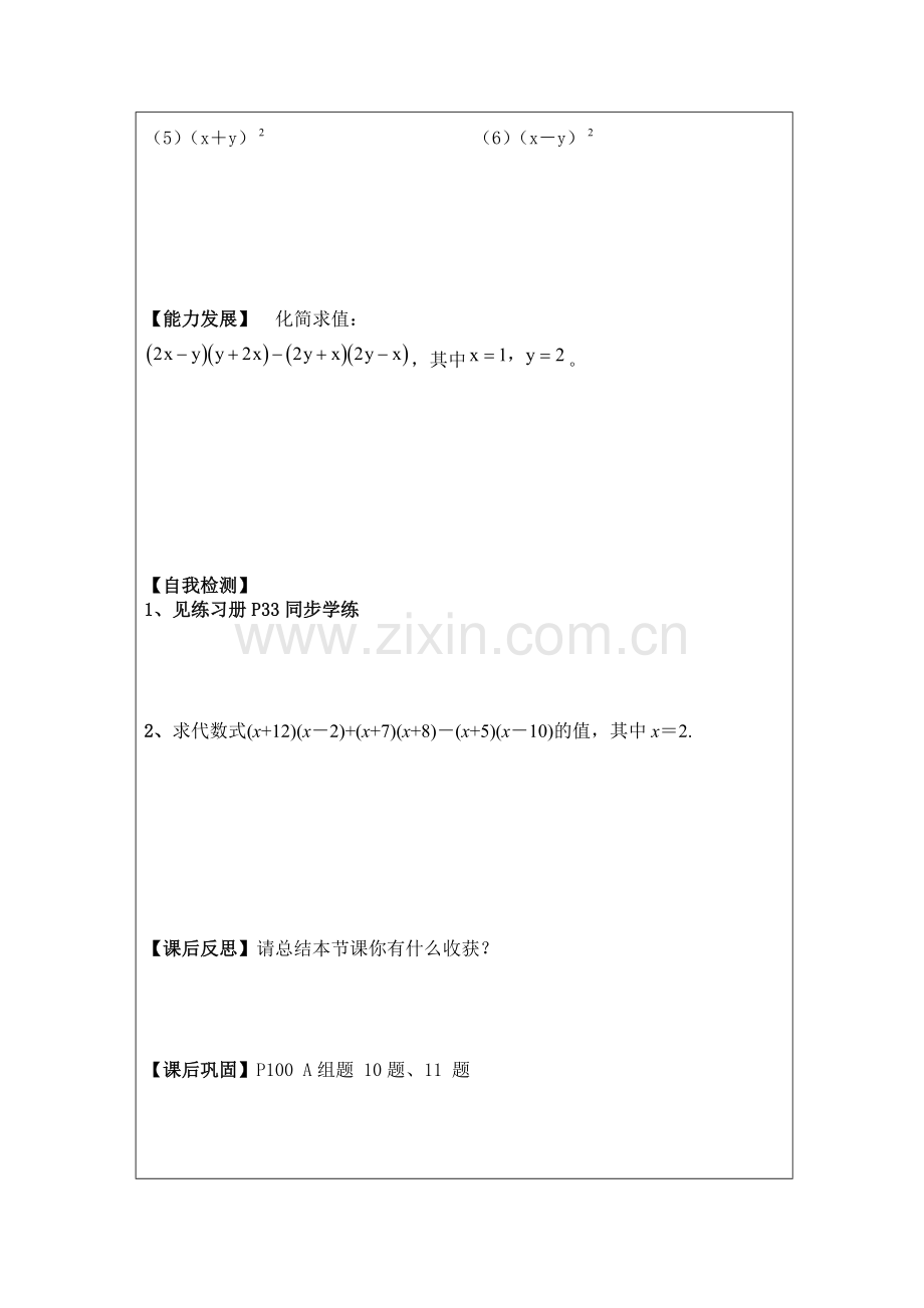 多项式与多项式相乘(二).doc_第2页