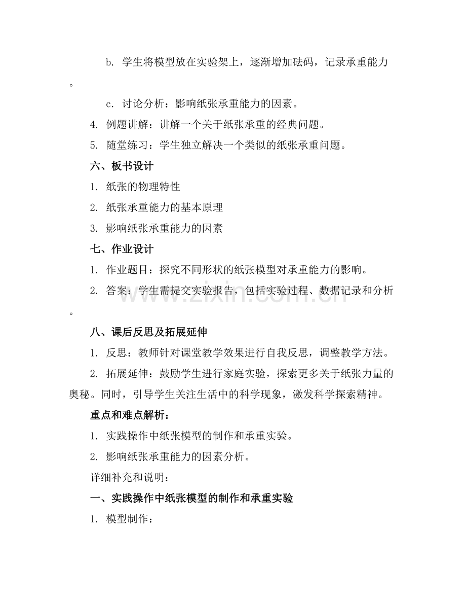 纸张大力士科学公开课优秀教案.docx_第2页