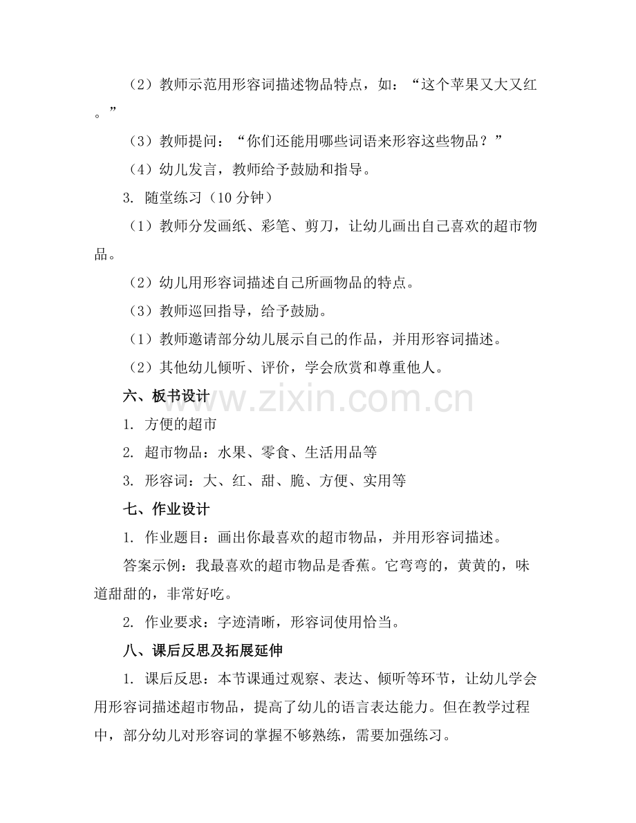 幼儿园大班语言教案《方便的超市》.docx_第2页