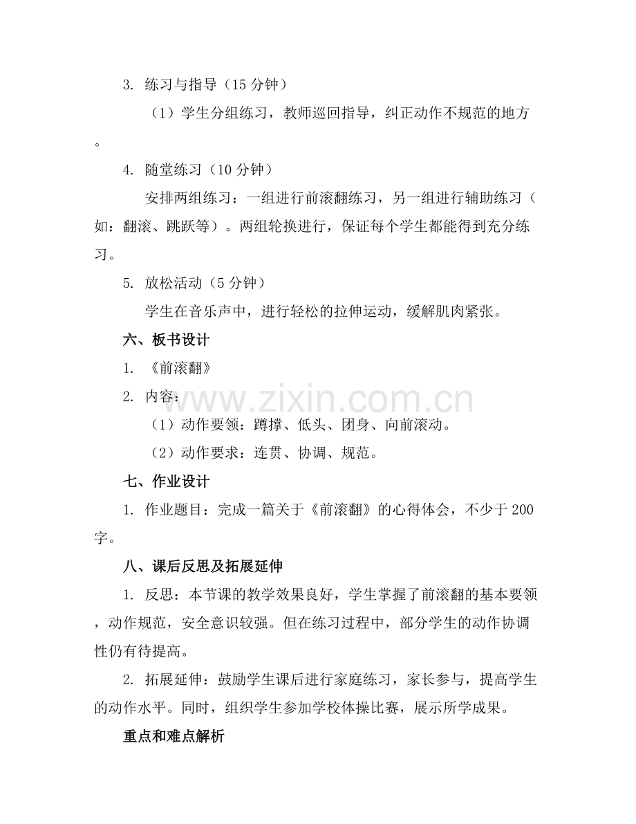 小学体育课《前滚翻》优秀教案(.docx_第2页