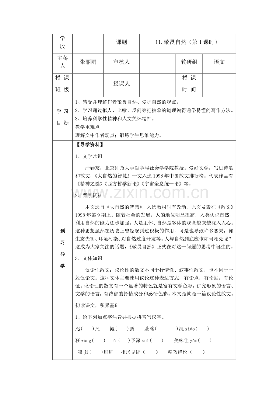 作业.敬畏自然.docx_第1页