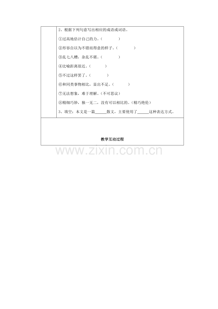 作业.敬畏自然.docx_第2页