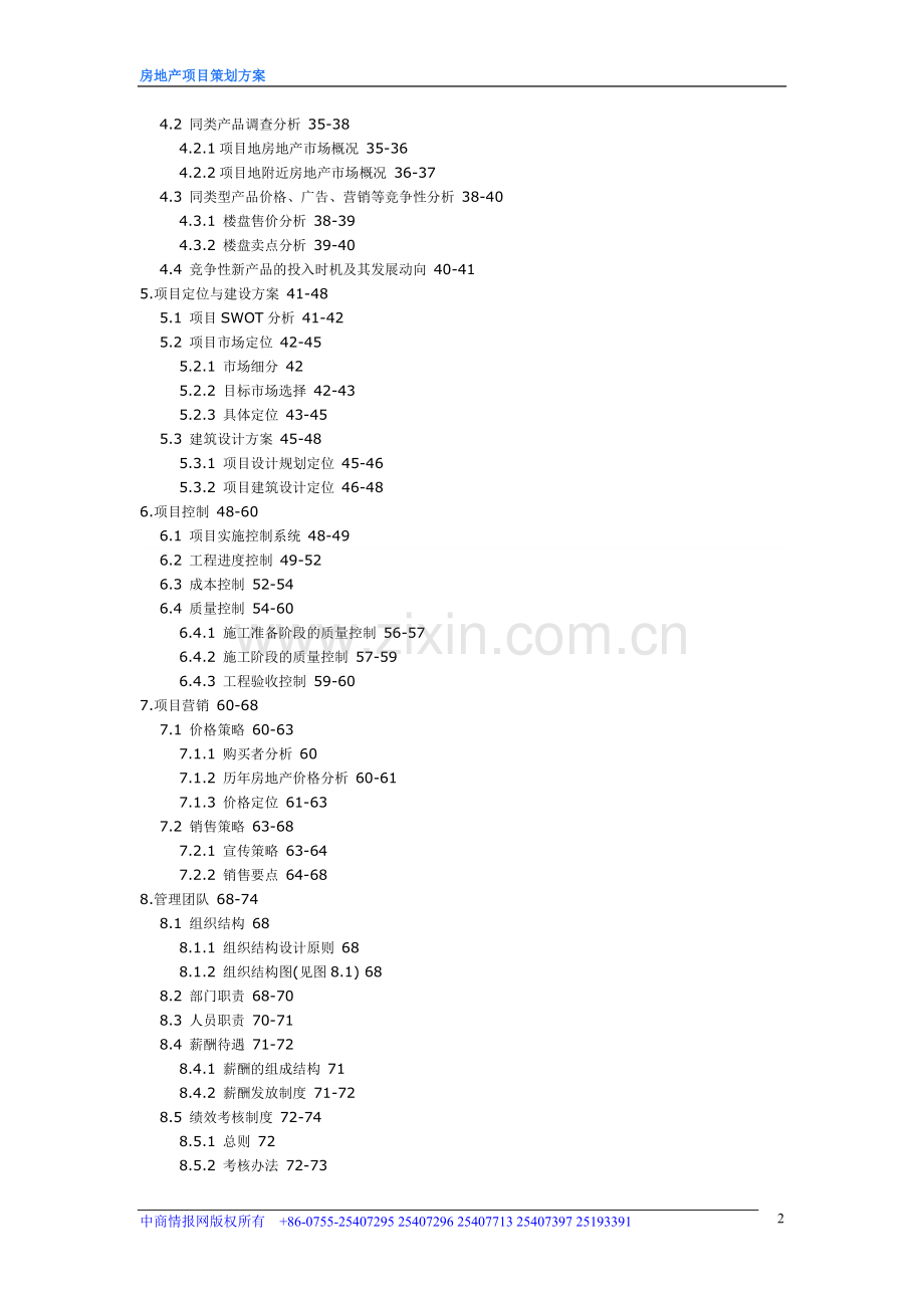 报告名称房地产项目策划方案--房地产项目策划方案.doc_第2页