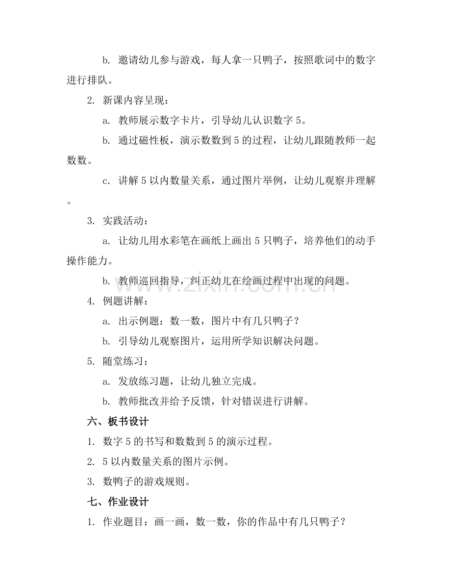 数鸭子幼儿园小班教案.docx_第2页