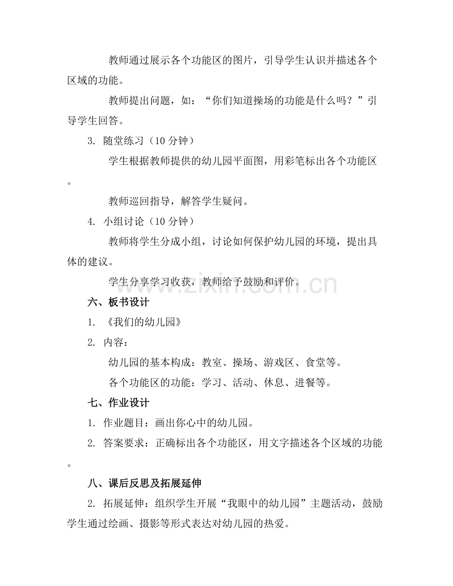 大班科学优秀教案《我们的幼儿园》.docx_第2页