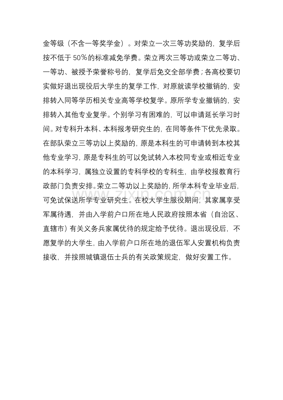 在校大学生入伍优惠政策解读.doc_第2页