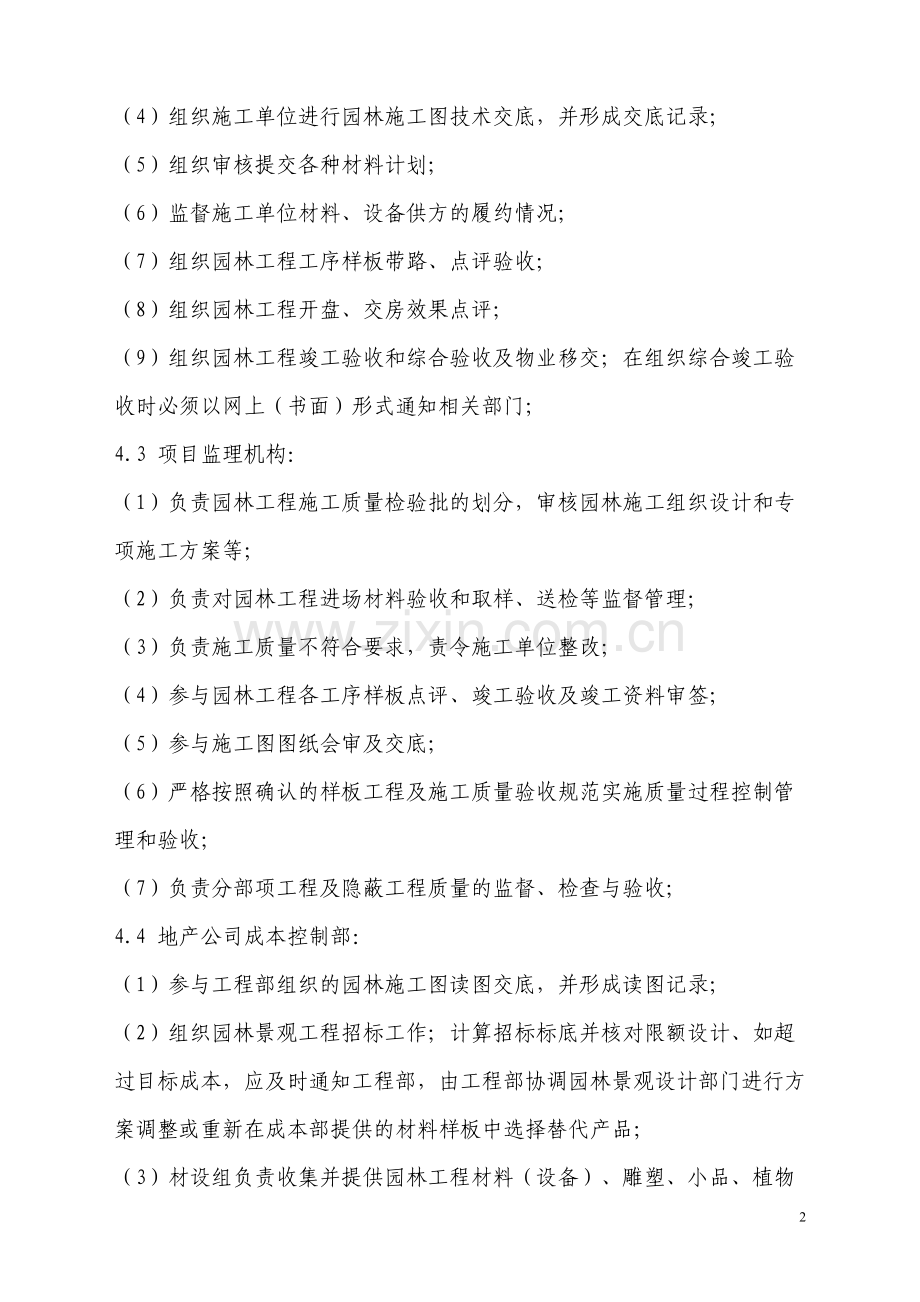 园林工程施工管理流程.doc_第2页