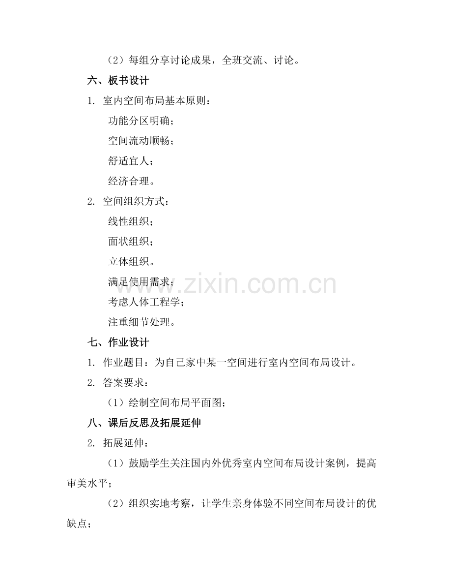 室内设计教案模板 室内设计设计教案.docx_第2页