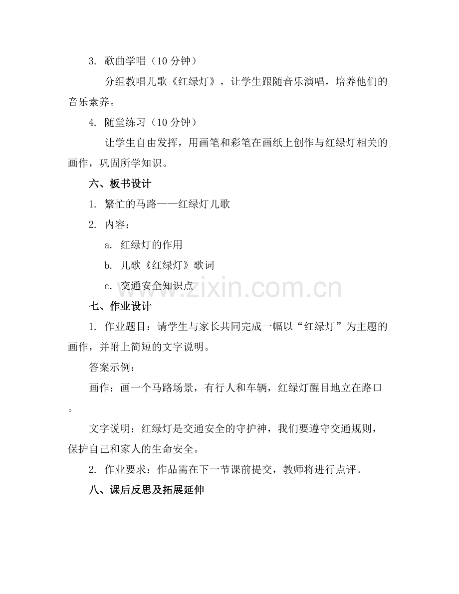 繁忙的马路中班主题优秀儿歌教案.docx_第2页