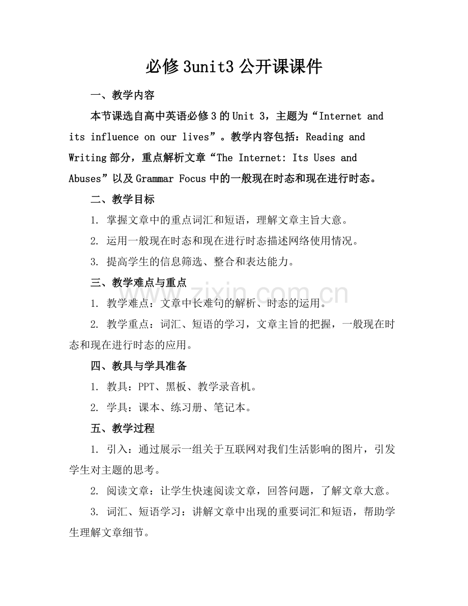 必修3unit3公开课课件.docx_第1页