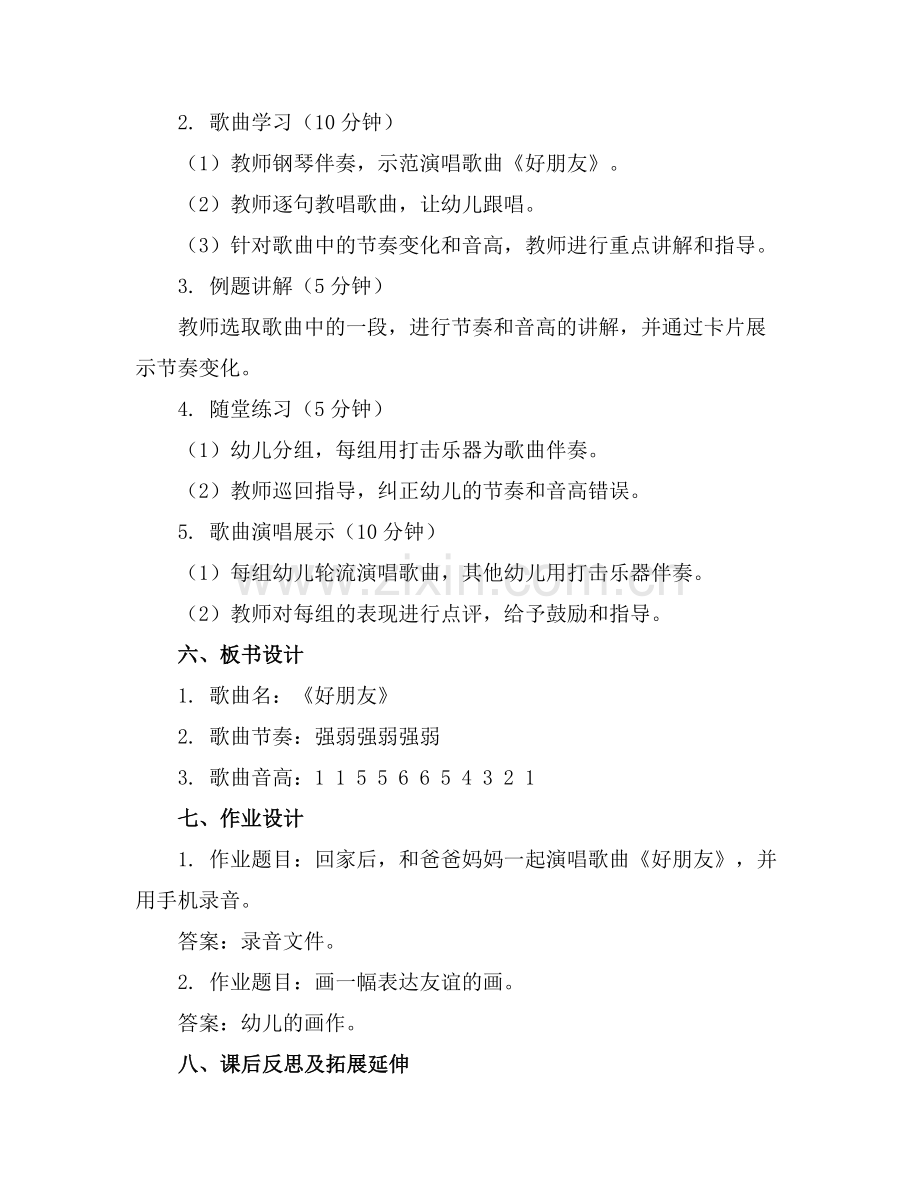 幼儿园大班音乐《好朋友》教案.docx_第2页