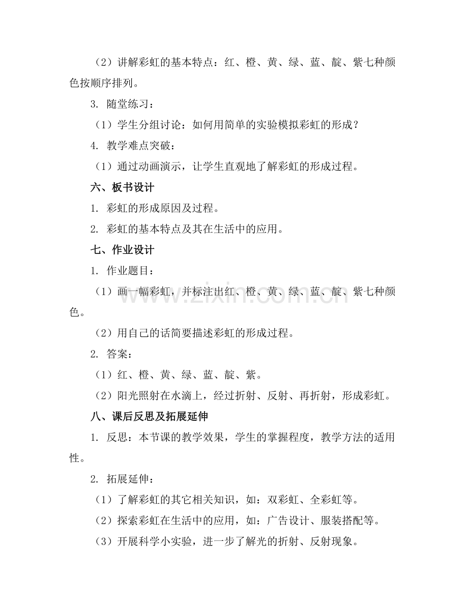 中班科学活动教案彩虹教案.docx_第2页